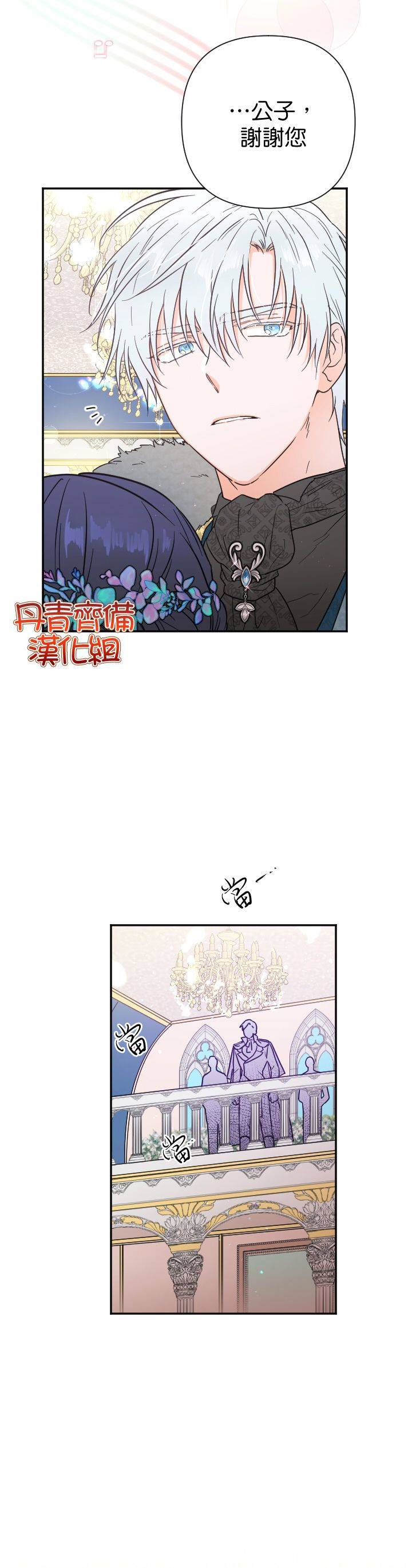 《Lady Baby》第124话 第8页