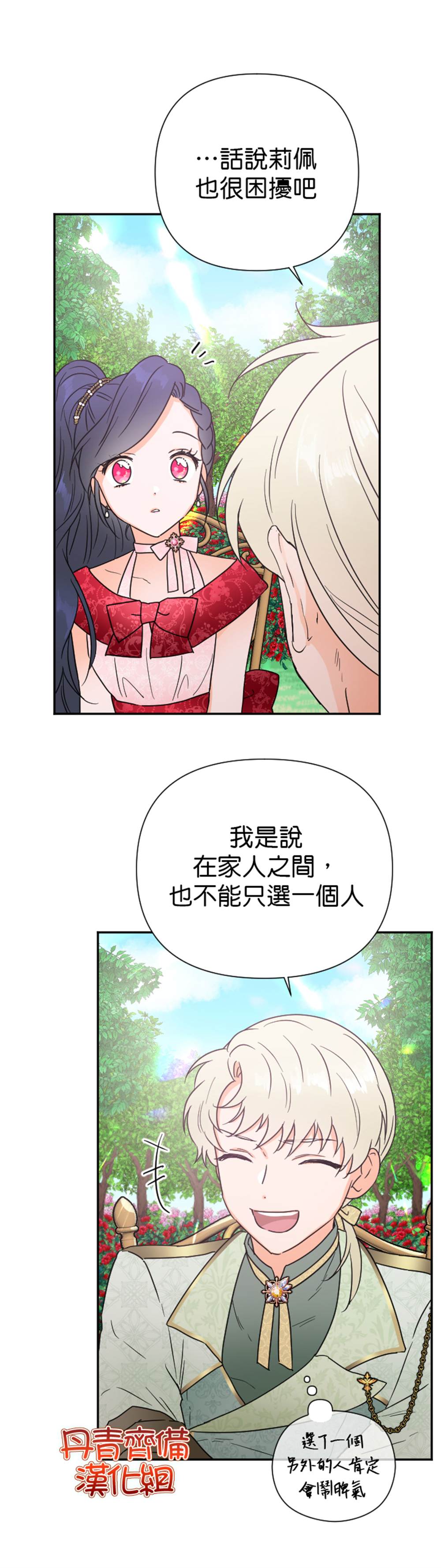 《Lady Baby》第121话 第11页