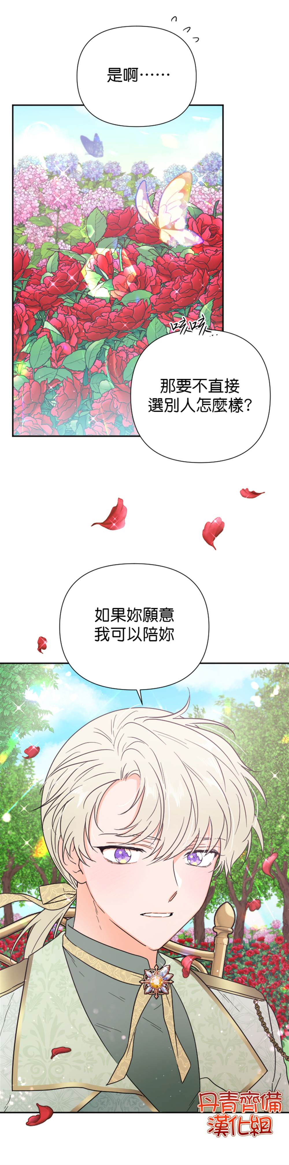 《Lady Baby》第121话 第12页