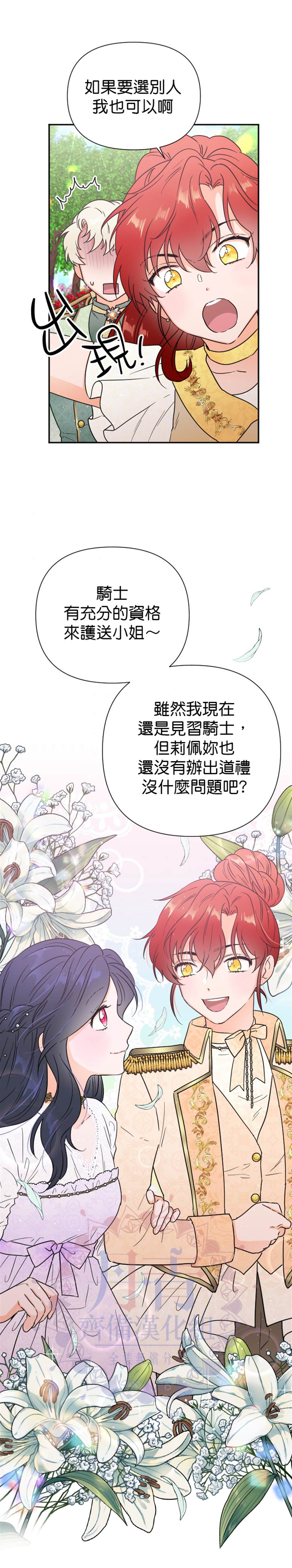 《Lady Baby》第121话 第13页