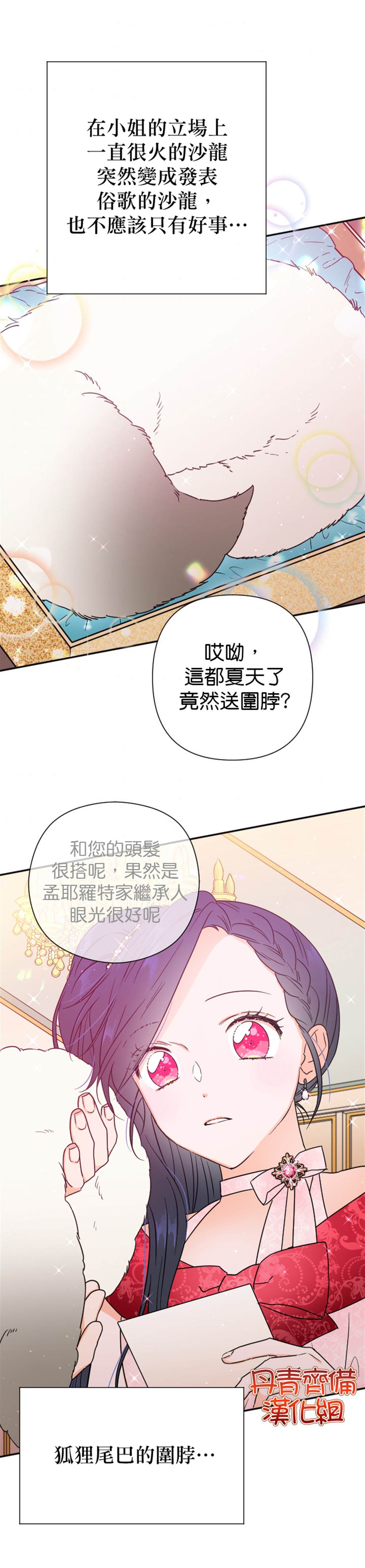 《Lady Baby》第121话 第17页