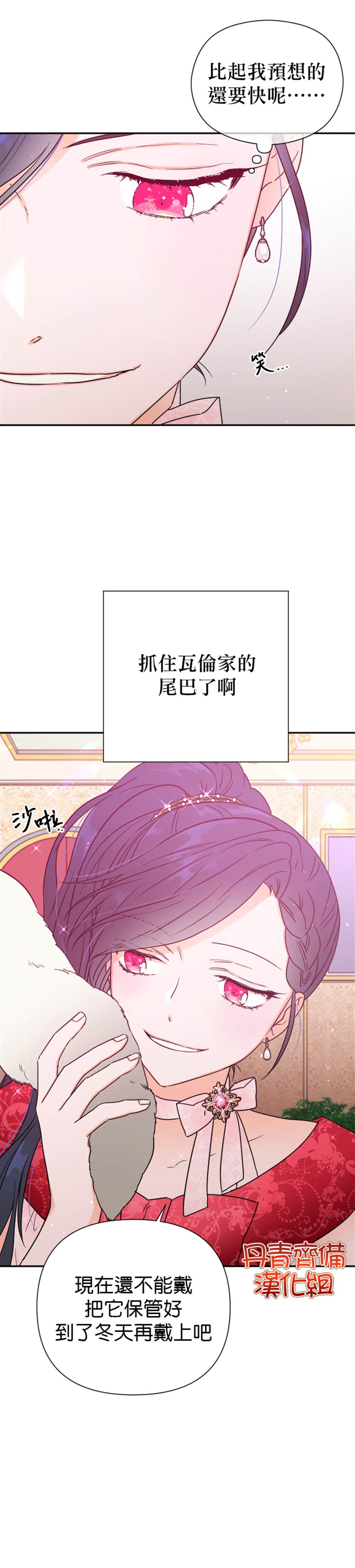 《Lady Baby》第121话 第18页