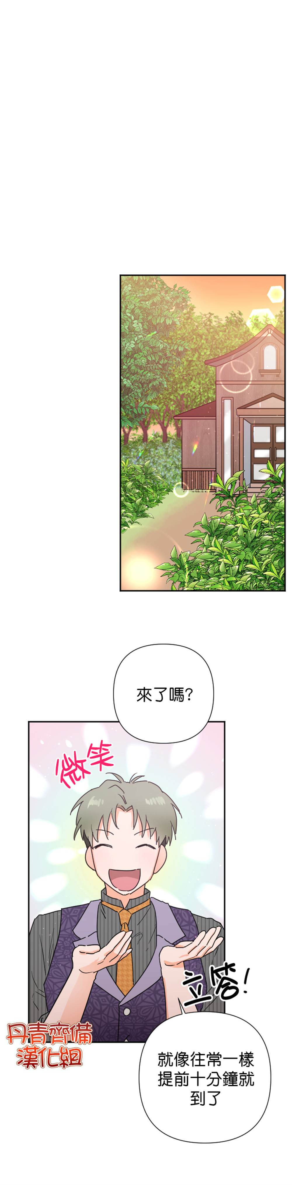 《Lady Baby》第121话 第19页