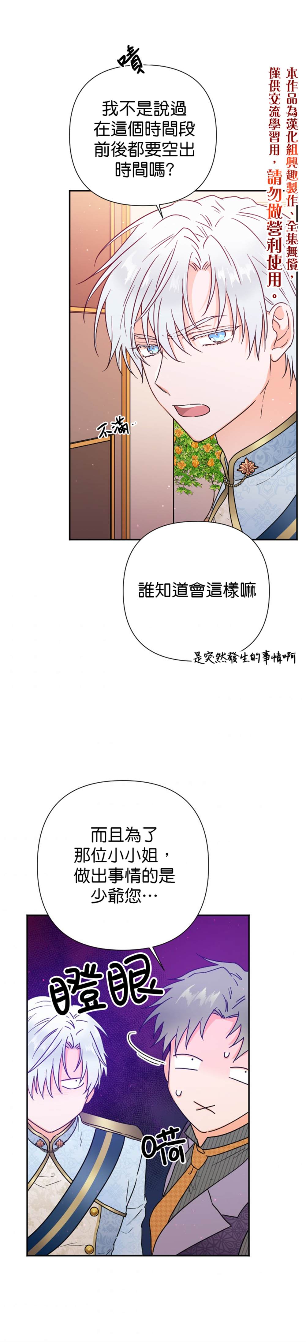 《Lady Baby》第121话 第20页