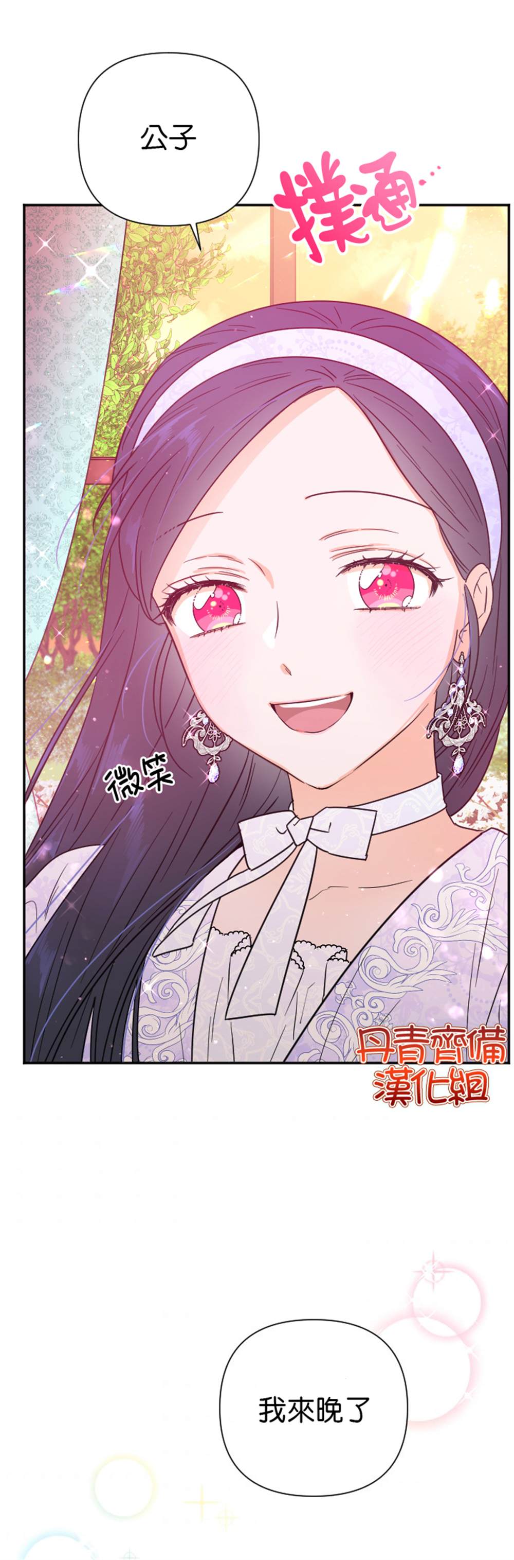 《Lady Baby》第121话 第24页