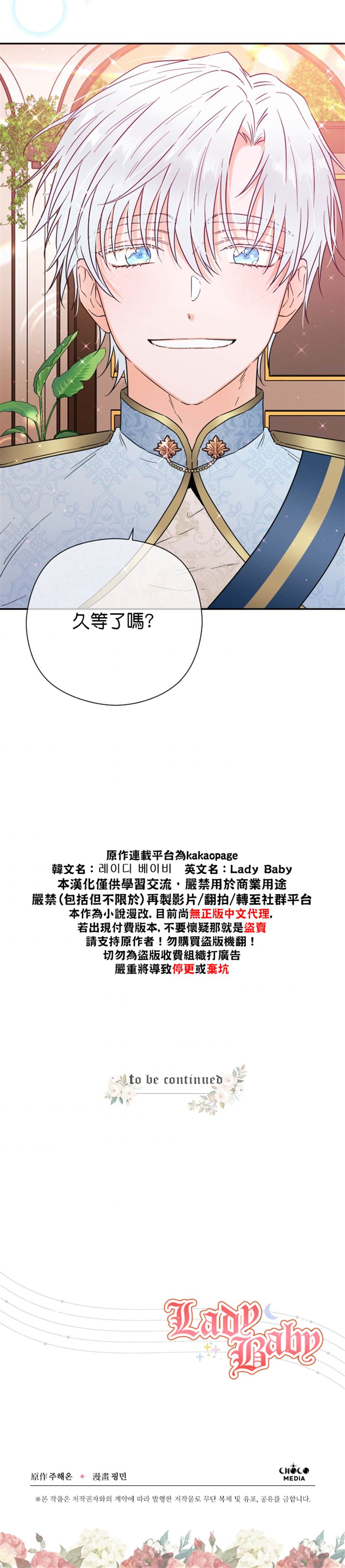 《Lady Baby》第121话 第25页