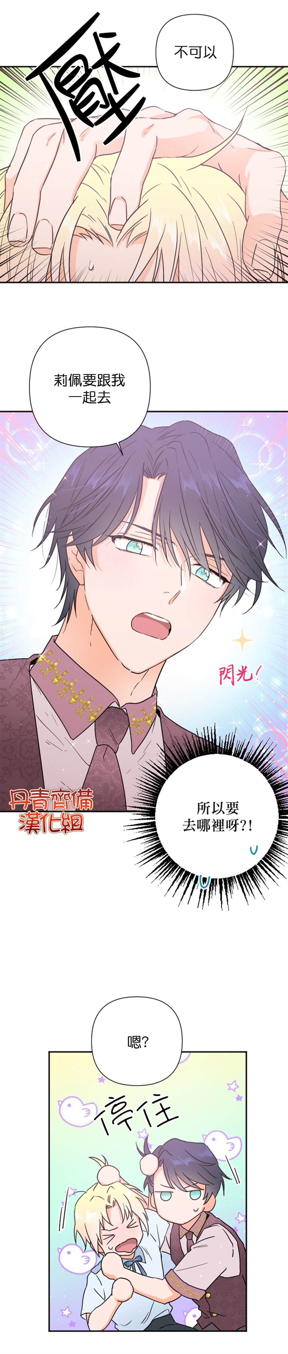 《Lady Baby》第121话 第2页