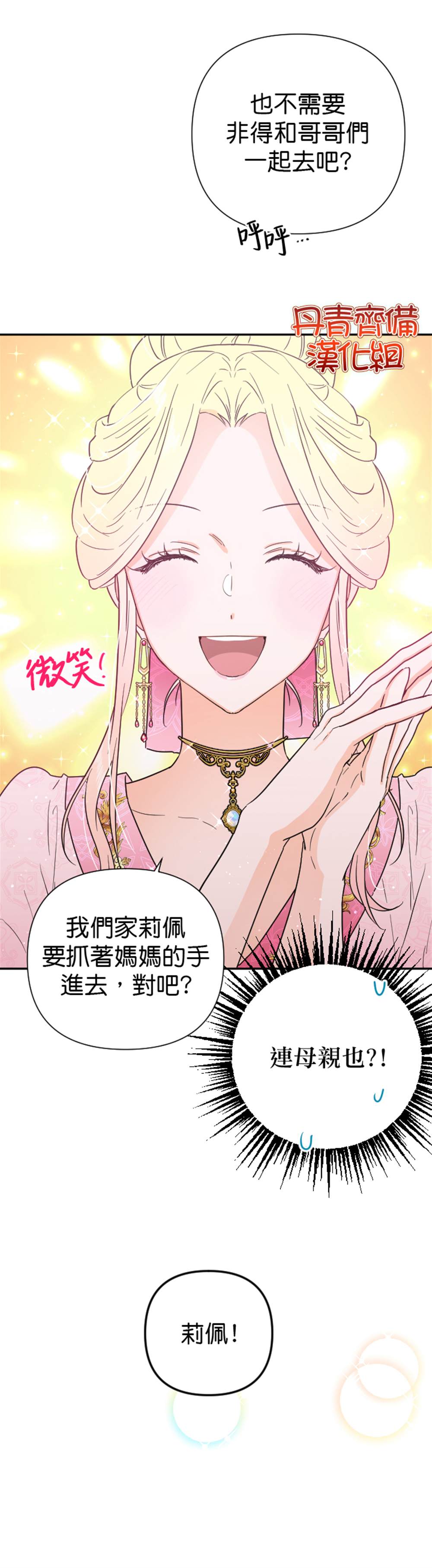 《Lady Baby》第121话 第3页
