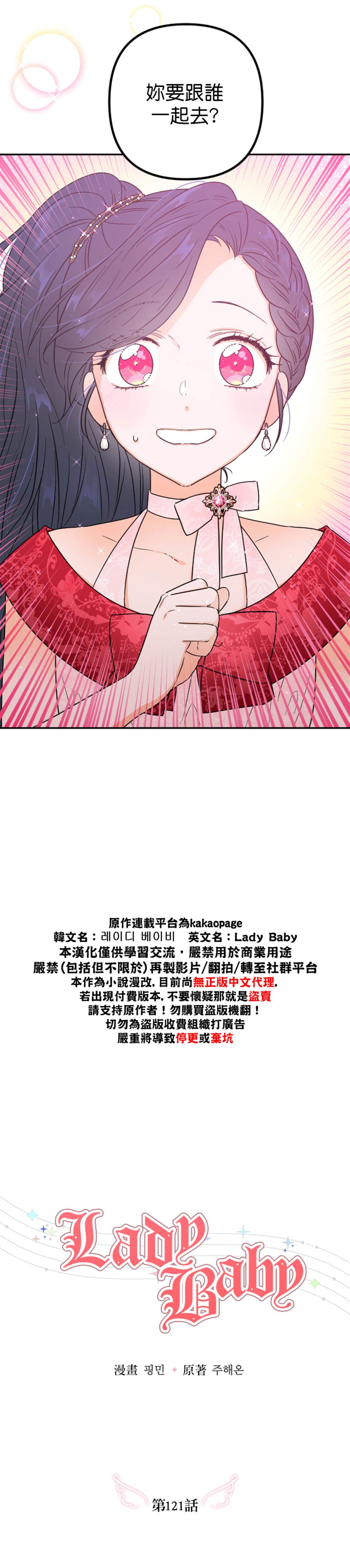 《Lady Baby》第121话 第4页