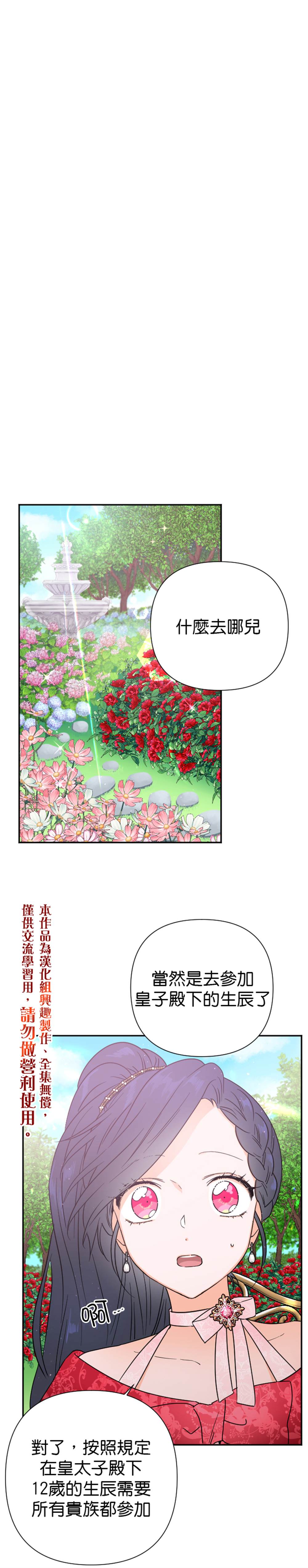 《Lady Baby》第121话 第5页