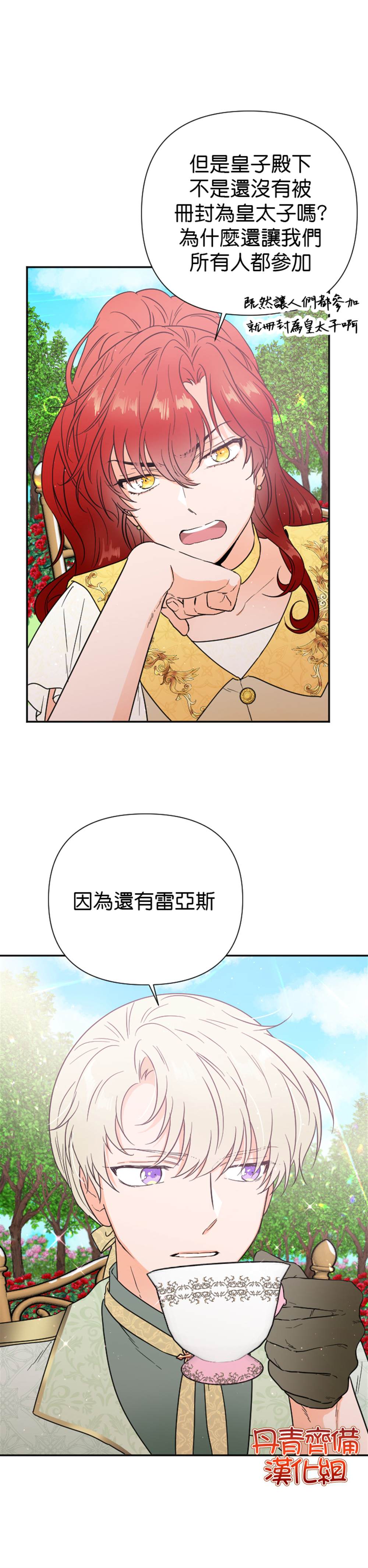 《Lady Baby》第121话 第7页
