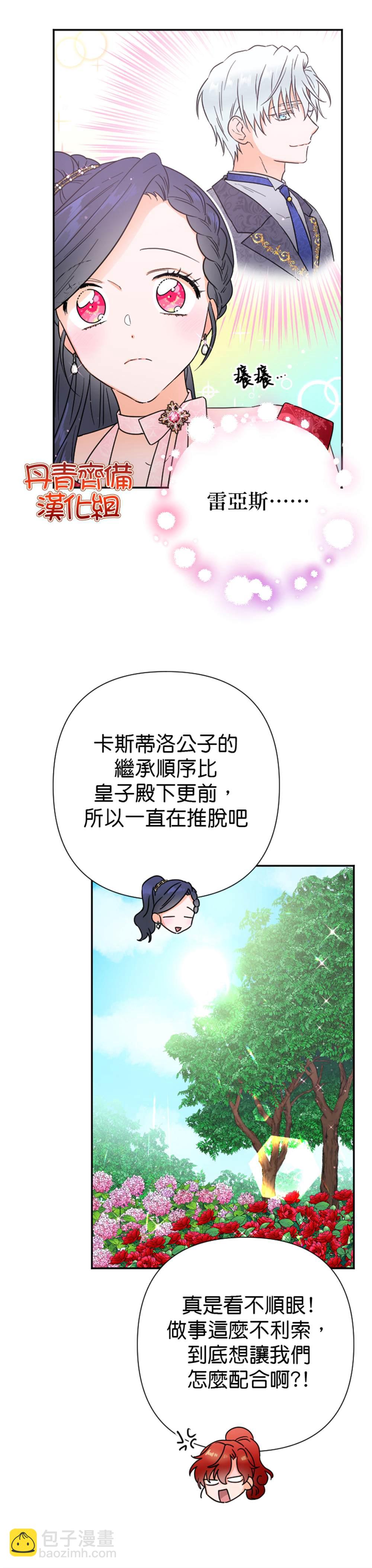 《Lady Baby》第121话 第8页