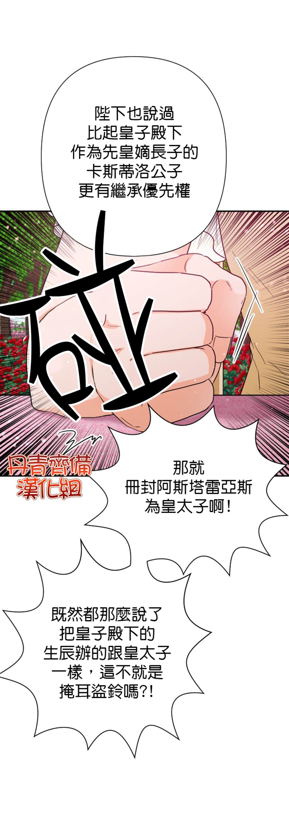 《Lady Baby》第121话 第9页