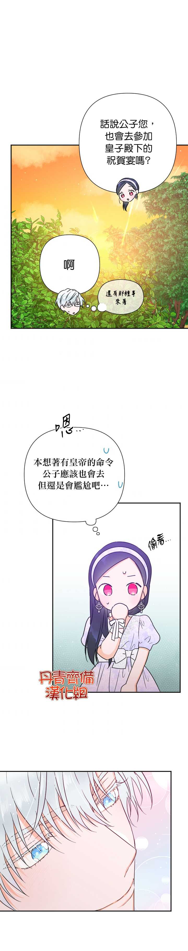 《Lady Baby》第122话 第14页