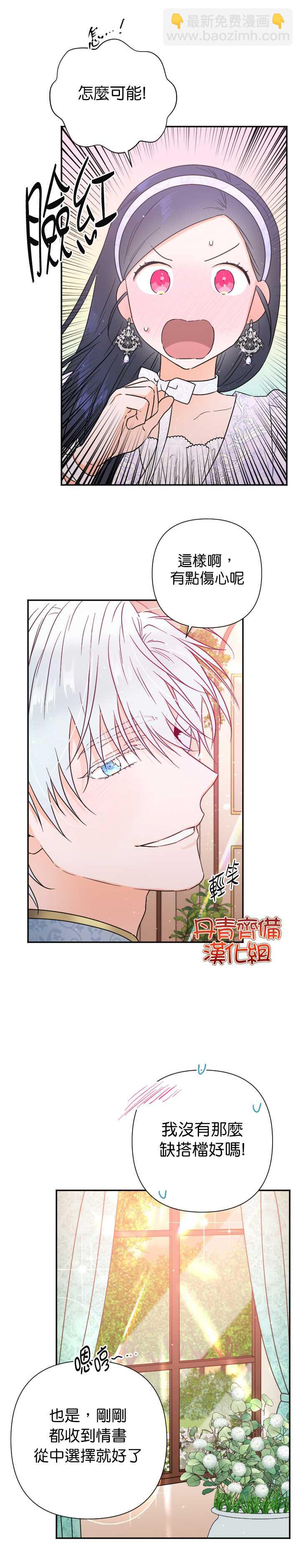 《Lady Baby》第122话 第16页