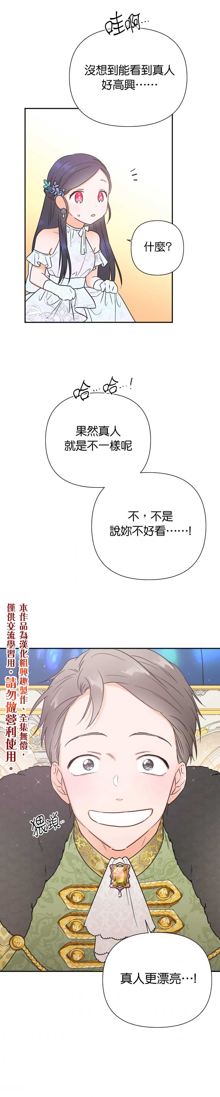 《Lady Baby》第122话 第20页