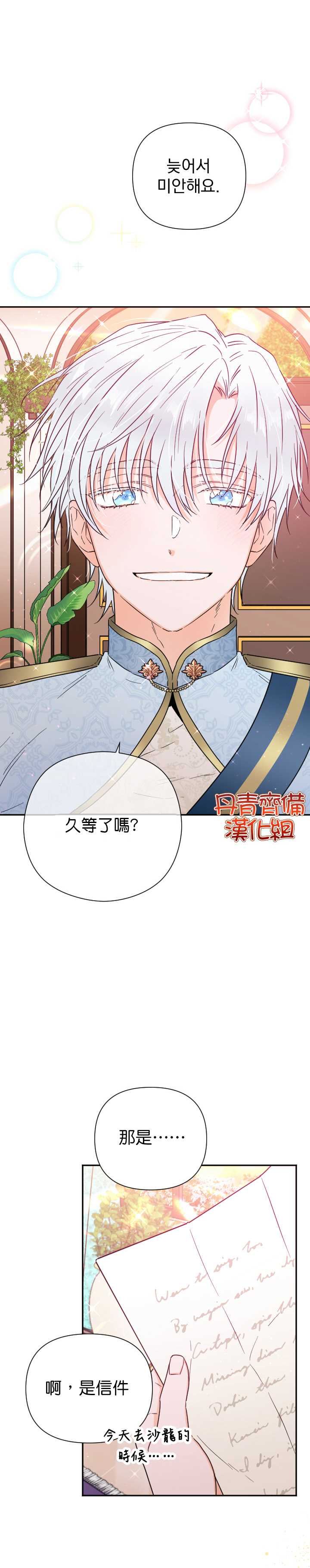 《Lady Baby》第122话 第3页