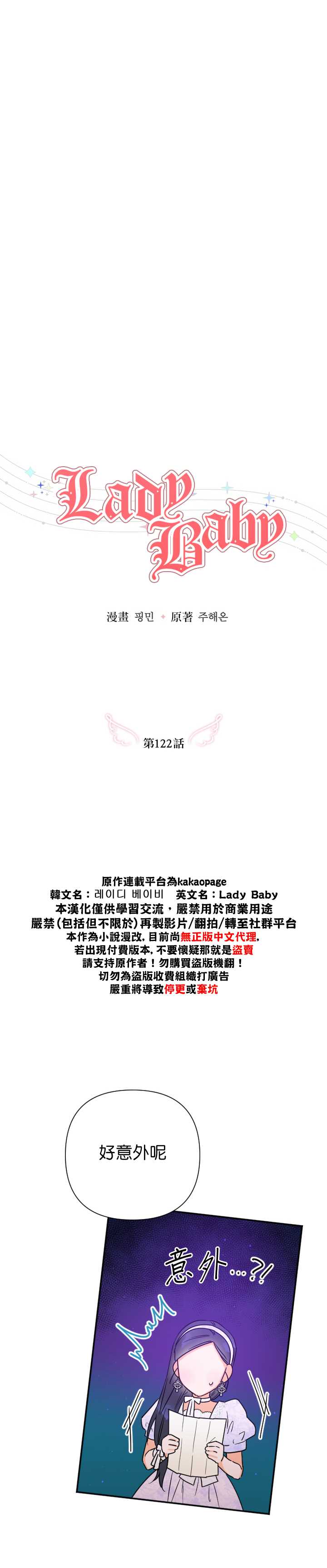 《Lady Baby》第122话 第5页