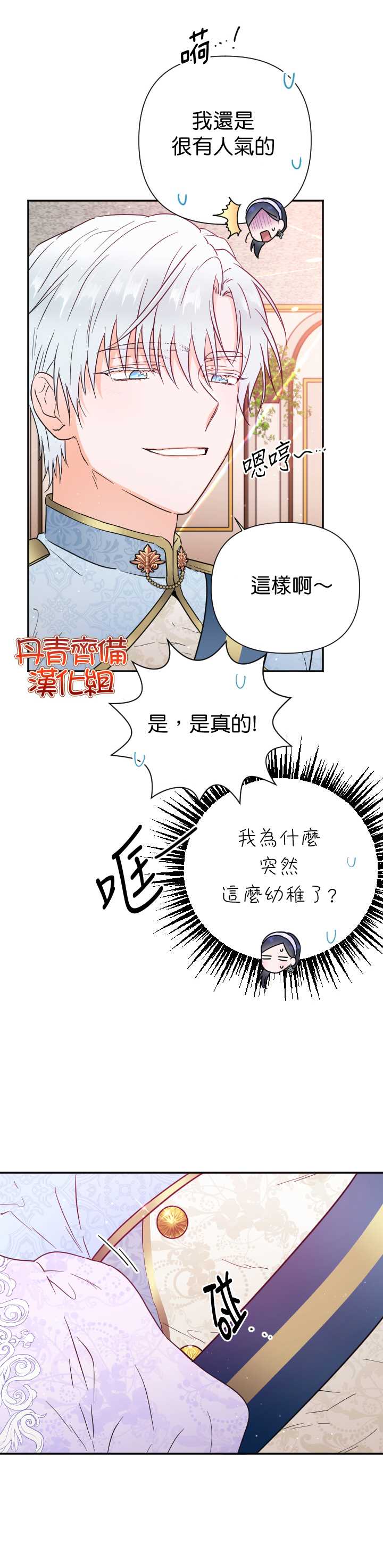 《Lady Baby》第122话 第6页