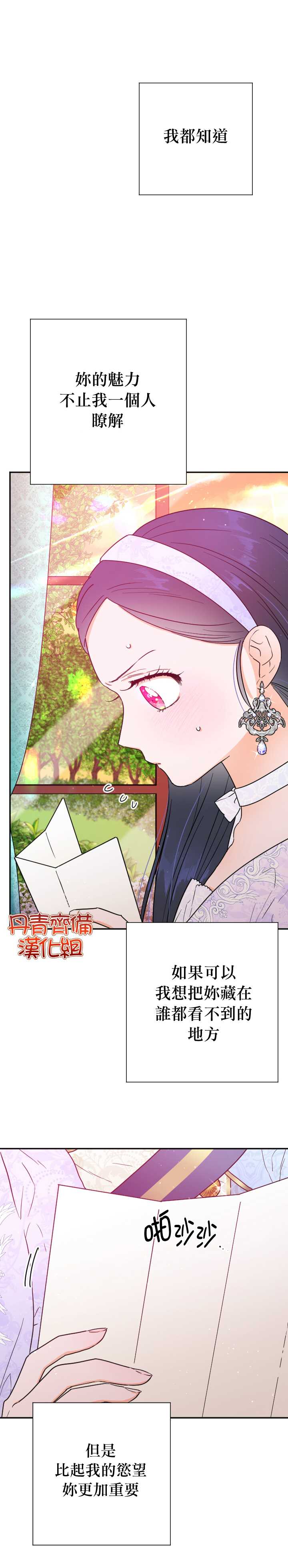 《Lady Baby》第122话 第8页
