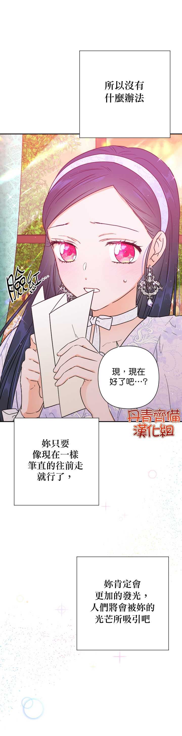《Lady Baby》第122话 第9页