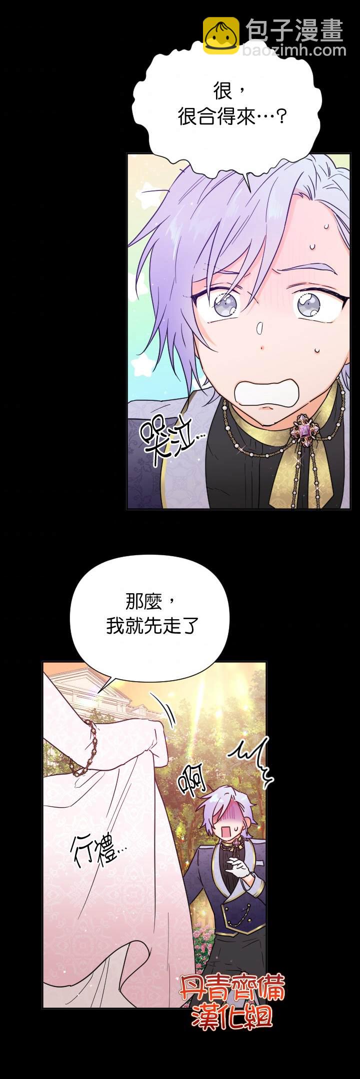 《Lady Baby》第127话 第13页