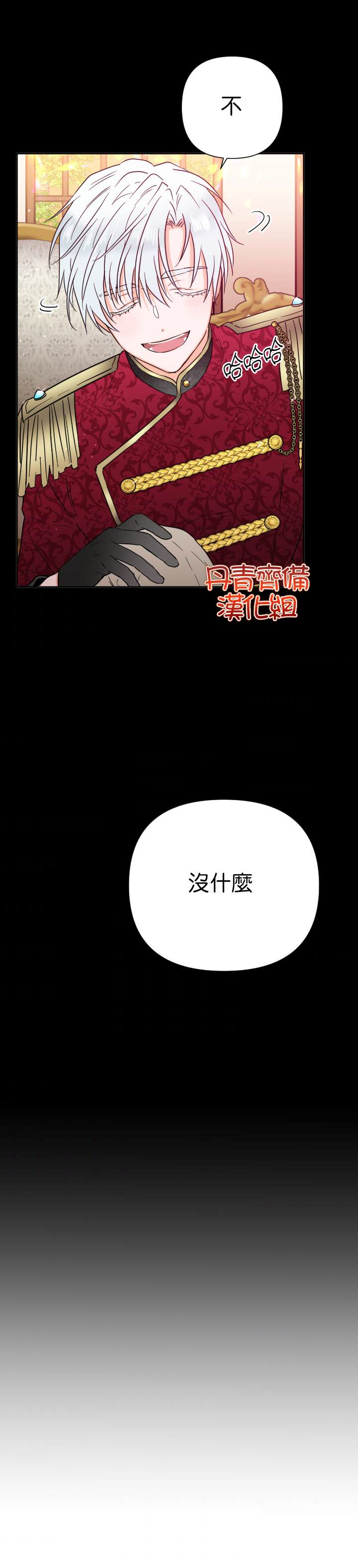 《Lady Baby》第127话 第23页