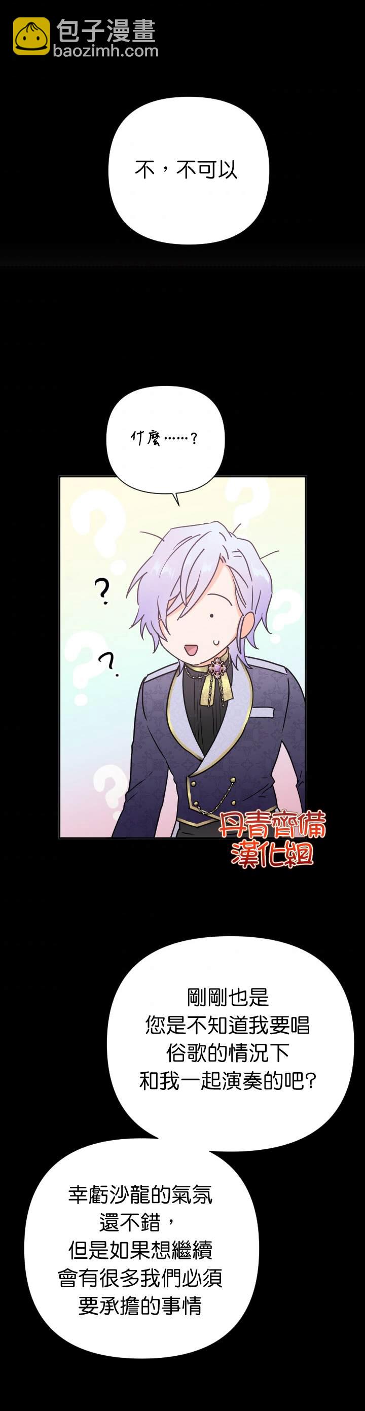 《Lady Baby》第127话 第2页
