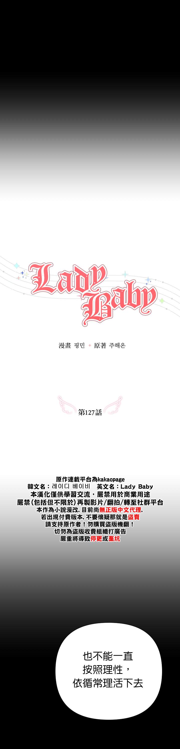 《Lady Baby》第127话 第8页
