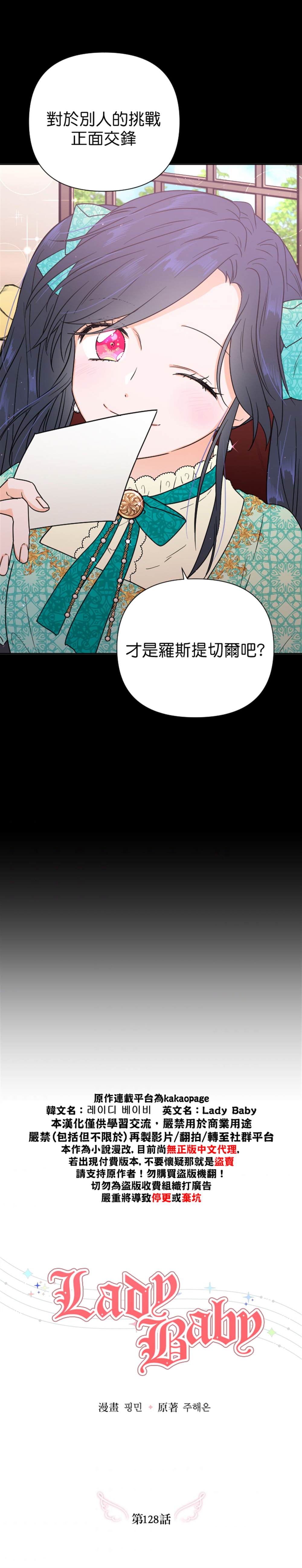 《Lady Baby》第128话 第12页