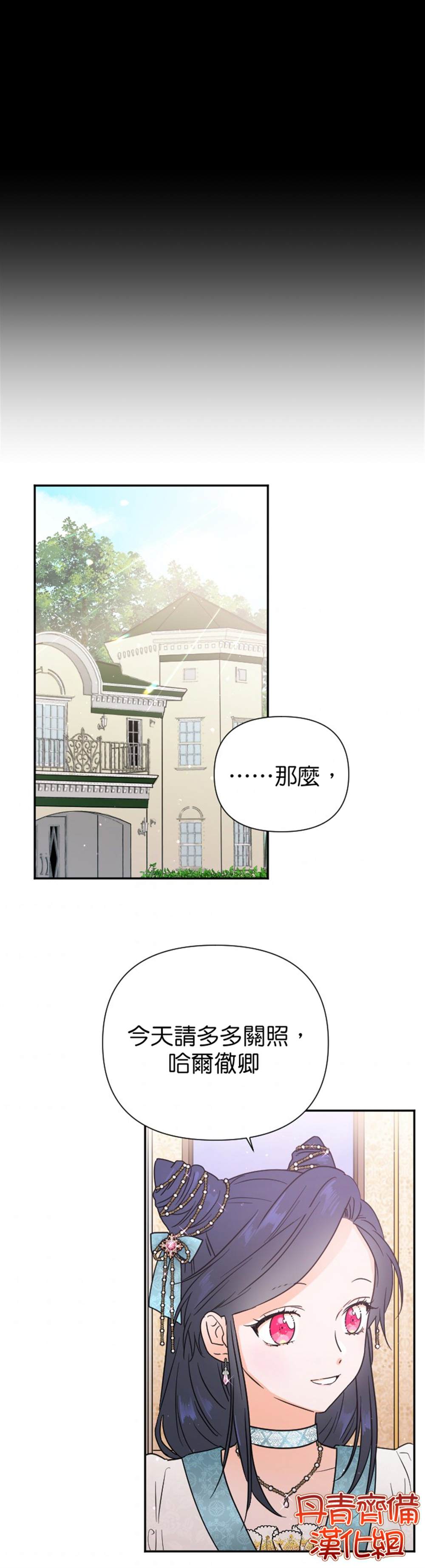 《Lady Baby》第128话 第19页