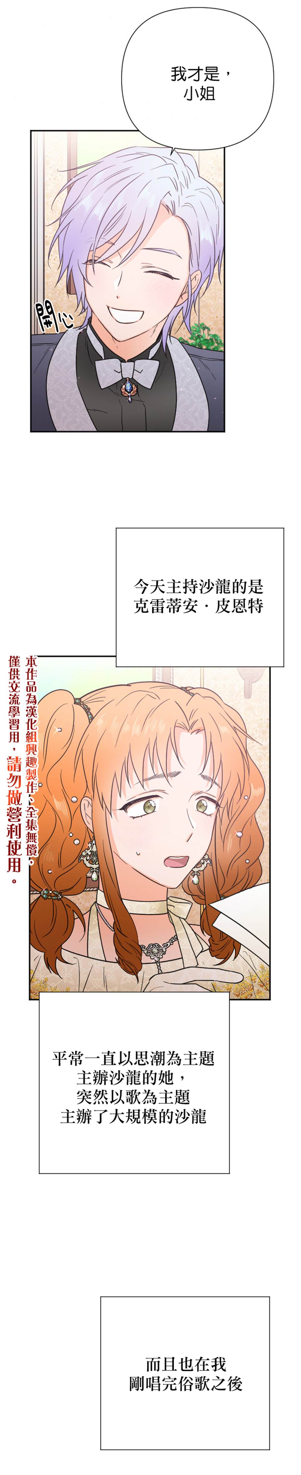 《Lady Baby》第128话 第20页