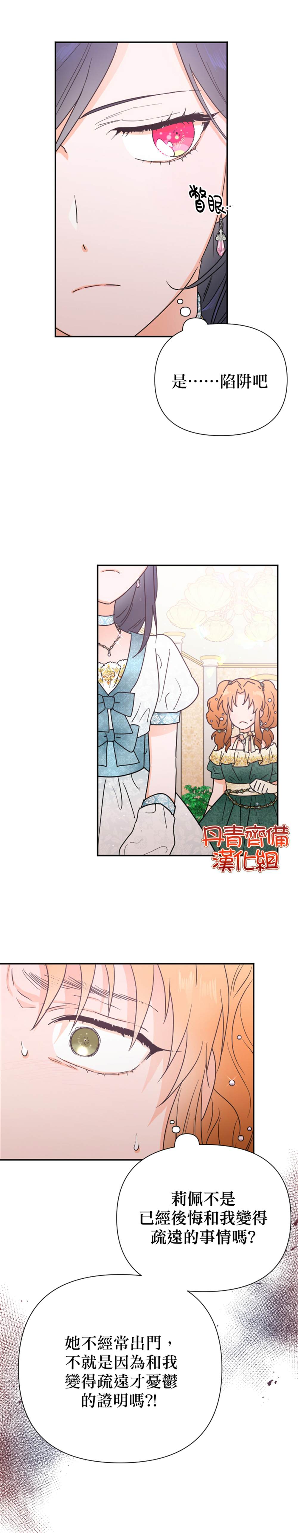 《Lady Baby》第128话 第21页