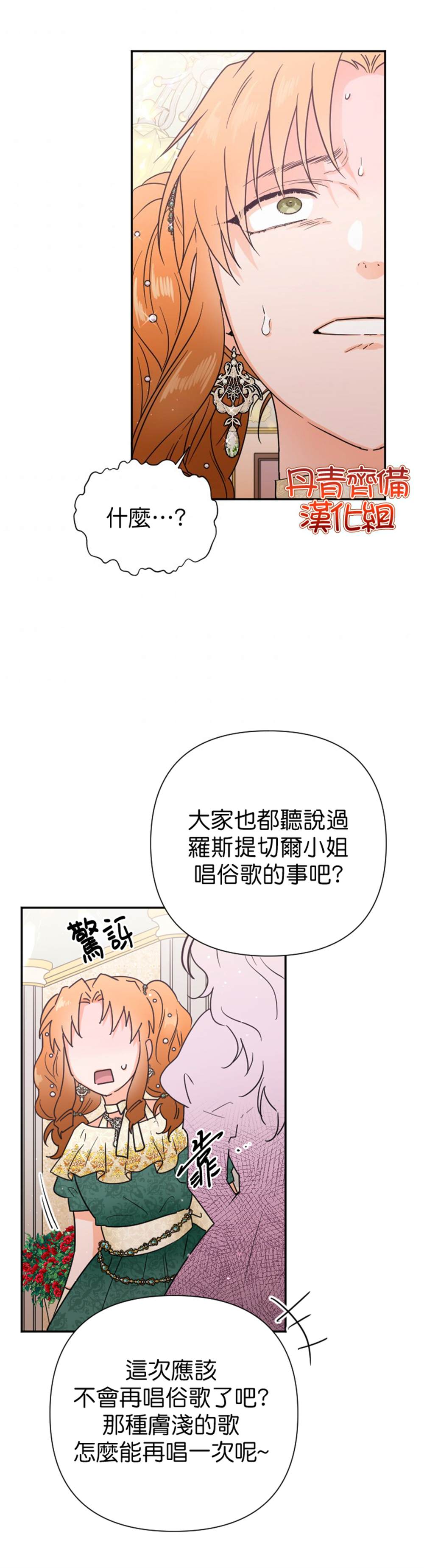 《Lady Baby》第128话 第23页