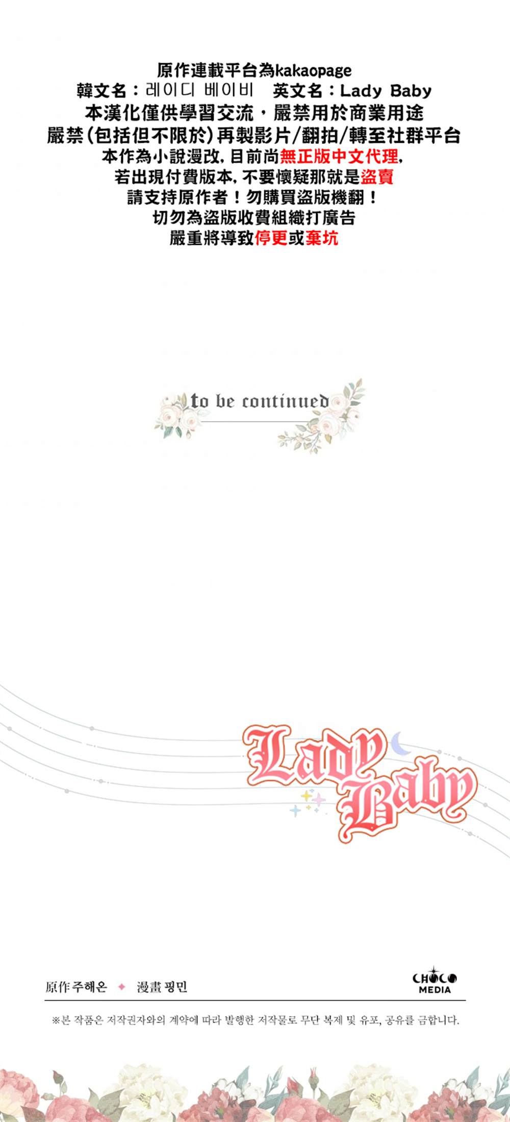 《Lady Baby》第128话 第26页