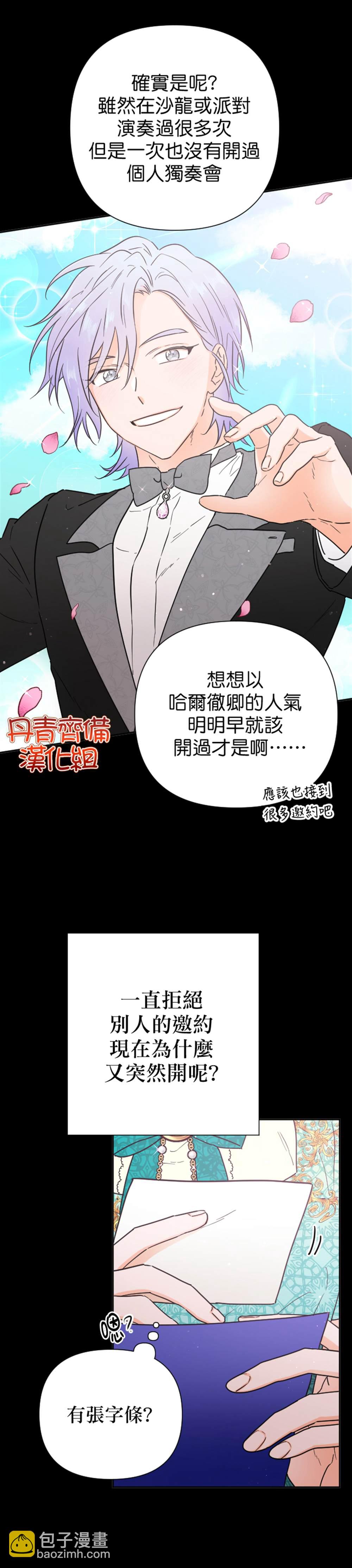 《Lady Baby》第128话 第6页