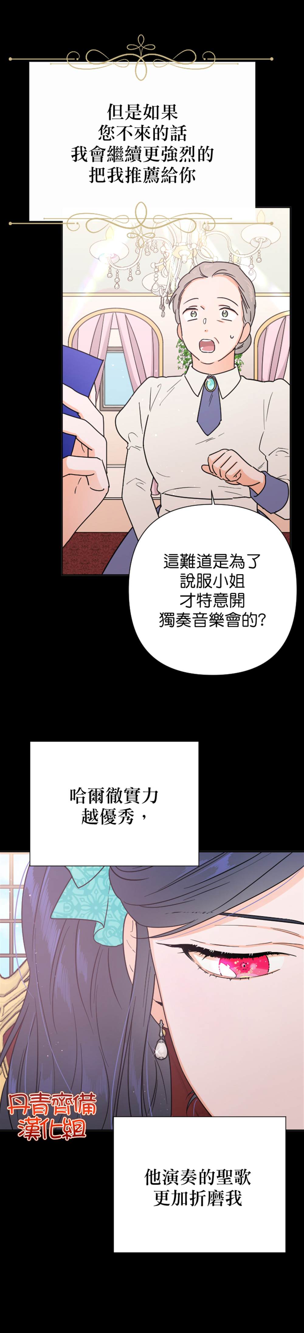 《Lady Baby》第128话 第8页