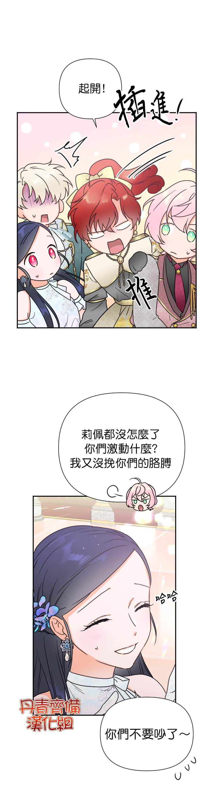《Lady Baby》第126话 第11页