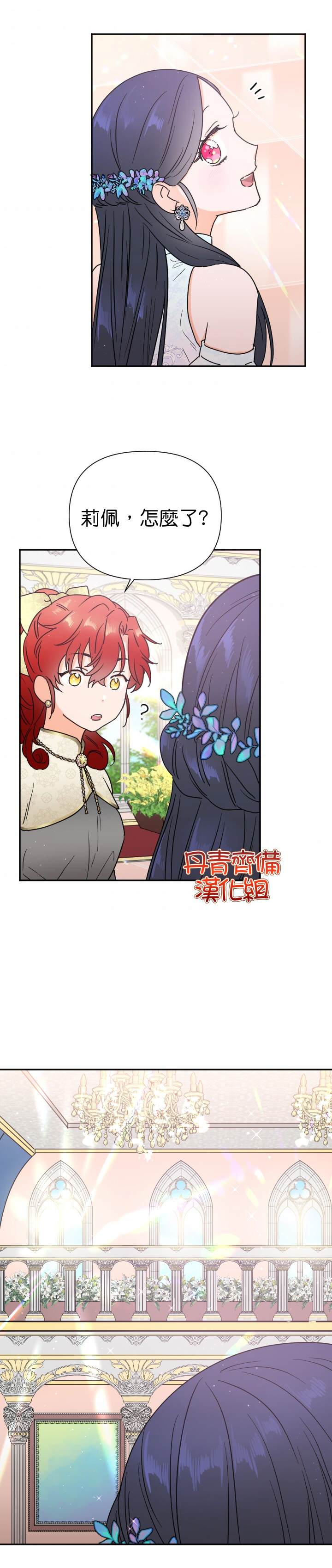 《Lady Baby》第126话 第16页