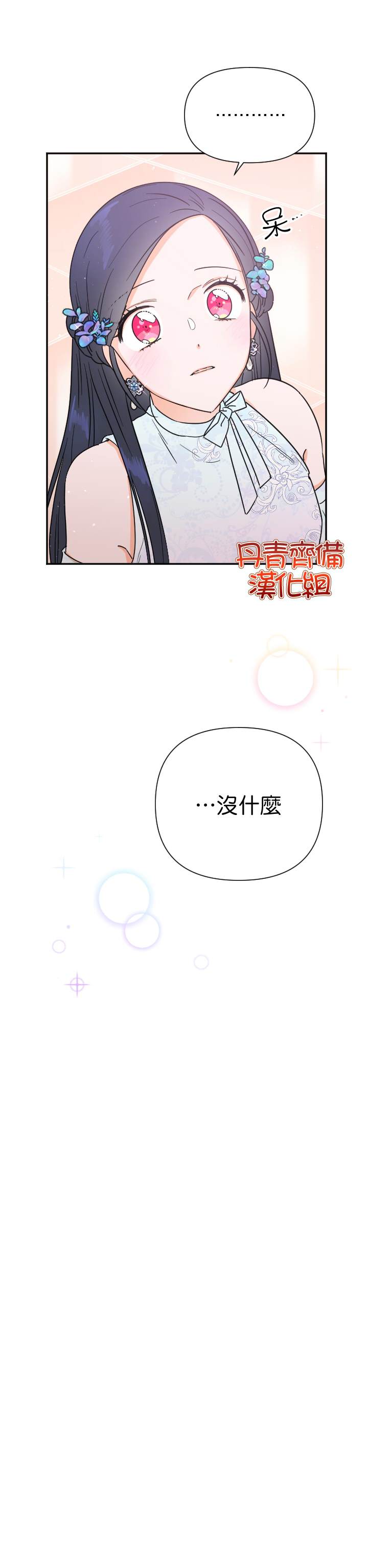 《Lady Baby》第126话 第17页