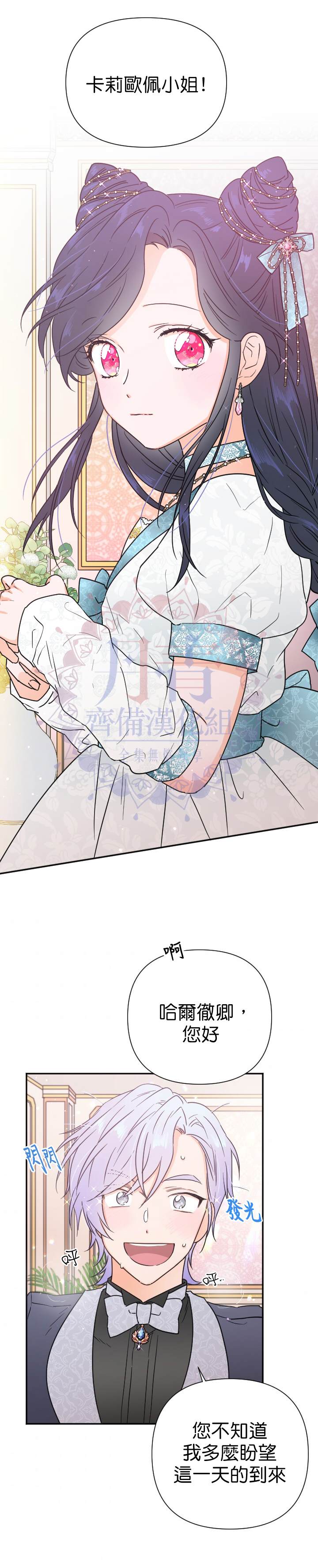 《Lady Baby》第126话 第19页