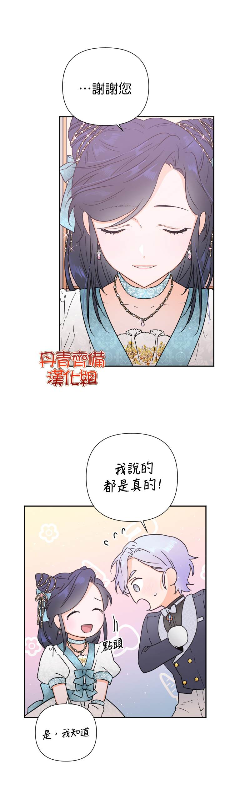 《Lady Baby》第126话 第21页