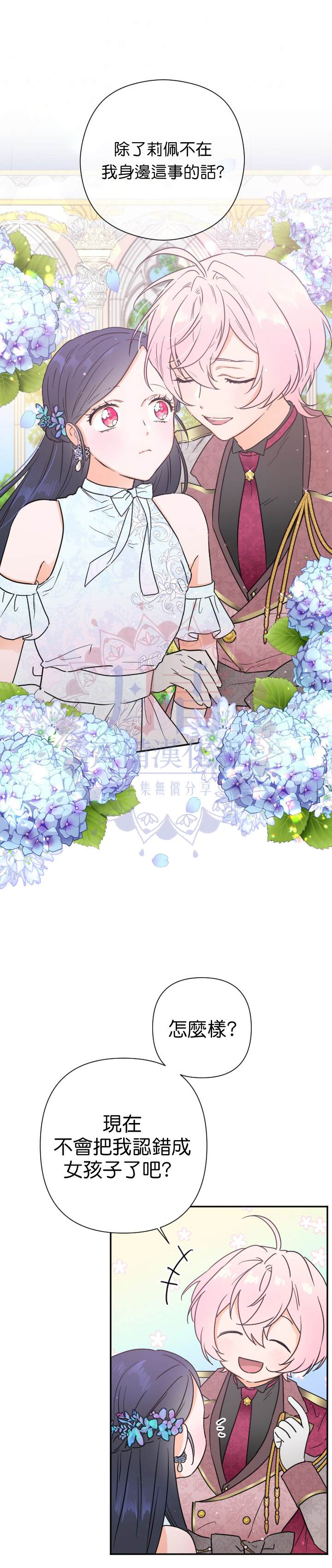 《Lady Baby》第126话 第2页