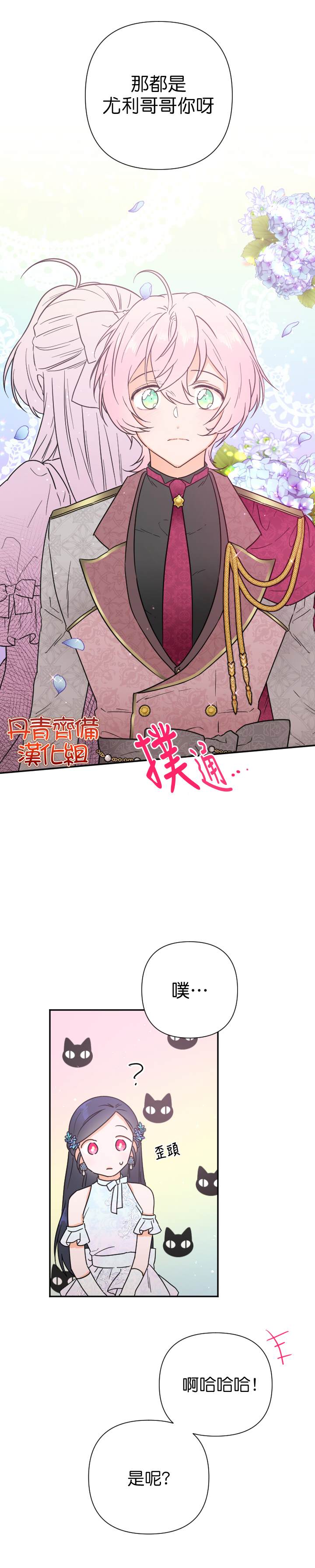 《Lady Baby》第126话 第4页