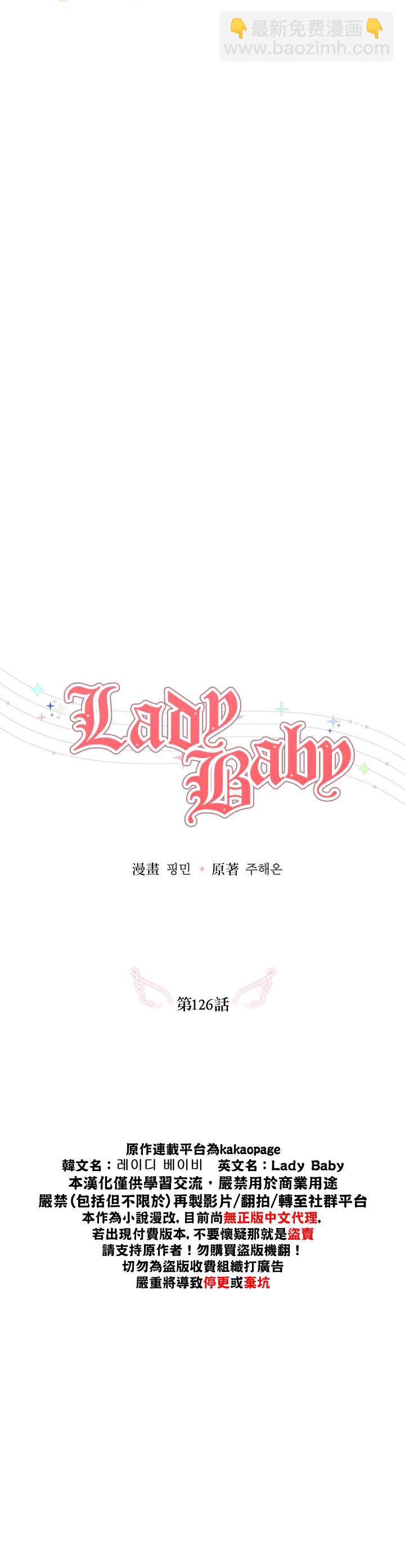 《Lady Baby》第126话 第6页