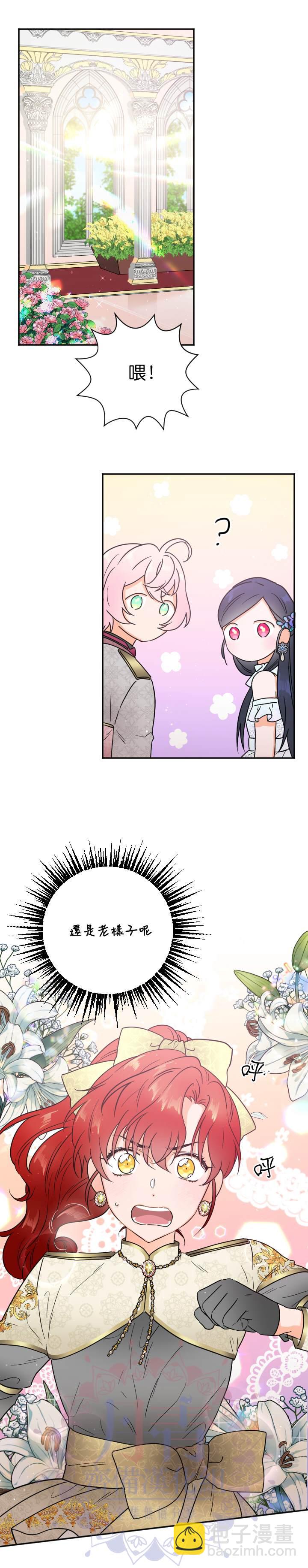 《Lady Baby》第126话 第7页