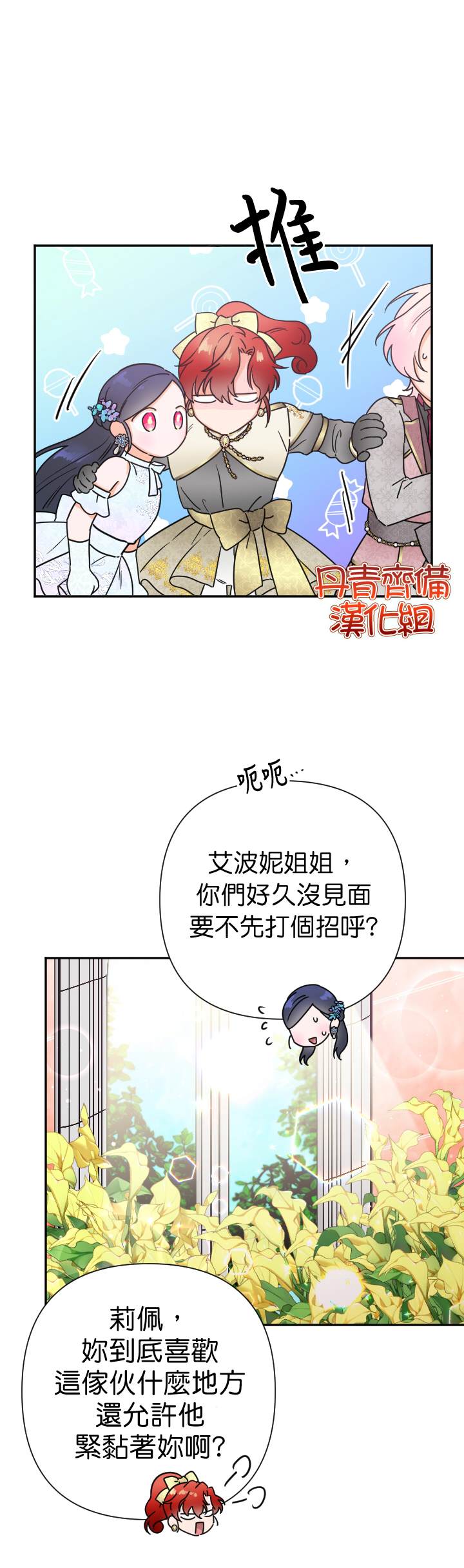 《Lady Baby》第126话 第8页
