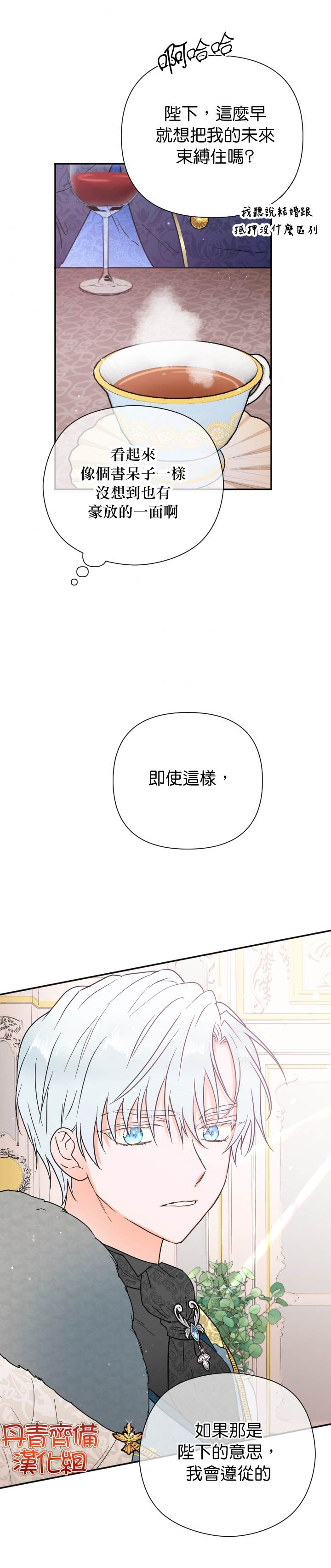 《Lady Baby》第125话 第12页