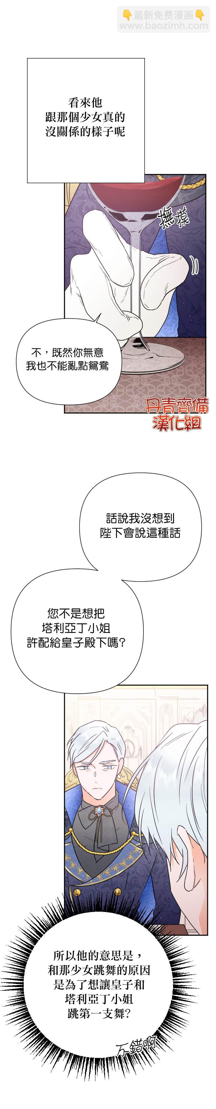 《Lady Baby》第125话 第13页