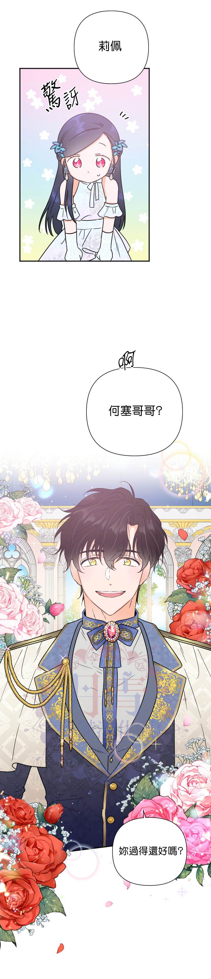 《Lady Baby》第125话 第17页